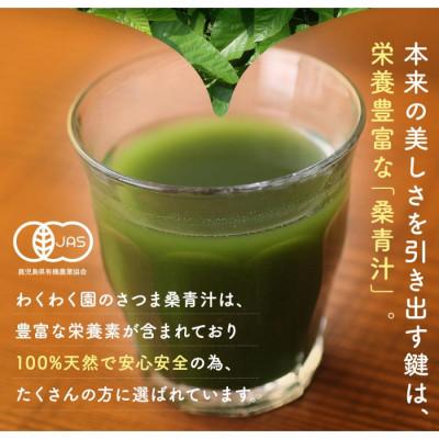 ふるさと納税 姶良市 さつま桑青汁200gセット |  | 02
