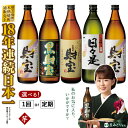 【ふるさと納税】【配送方法が選べる】芋焼酎 飲み比べセット 5合瓶 4種5本セット (通常便：5本 /定期便：5本×3～6回・計15~30本) 焼酎 芋 900ml アルコール 25度 天然アルカリ温泉水 財寶温泉 を割水に使用 ギフト 贈り物 プレゼント お酒 鹿児島県 【財宝】