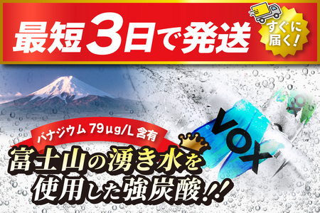 【最短3日発送】炭酸水 大容量 500ml 35本 強炭酸水 VOX 強炭酸 ストレート バナジウム  【富士吉田市限定カートン】 炭酸 炭酸飲料 無糖炭酸水