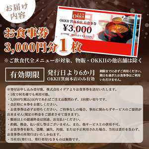 ＜新登場＞スントゥブ専門店 OKKII 箕面本店 (オッキー) お食事券(3,000円分×1枚)お食事券 スントゥブ スンドゥブ チゲ スープ 豆腐 旨味 旨辛 うま辛 グルメ 日本初 LAスタイル 