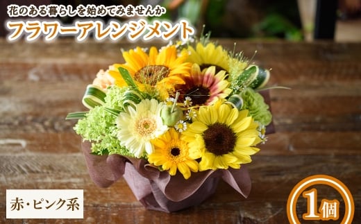 フラワーアレンジメント(赤ピンク系・1個) 【m56-04-A】【Porte-Bonheur】