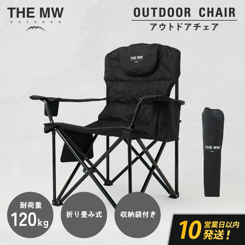 【ふるさと納税】【THE MW】マルチポケットアウトドアチェア 本体×1・収納袋×1 折りたたみ 椅子 黒 ブラック コンパクト 収納 折りたたみ椅子 アウトドア キャンプ 椅子 イス レジャー BBQ キャンプ用品 送料無料 【2025年9月下旬発送開始】