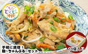 【ふるさと納税】手軽に調理！麩～ちゃんぷる～セット　10個入り