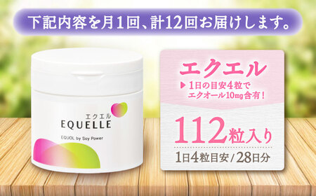 【全12回定期便】　エクエル 112粒（28日分目安）エクオール含有食品 大塚製薬株式会社/吉野ヶ里町[FDT004]