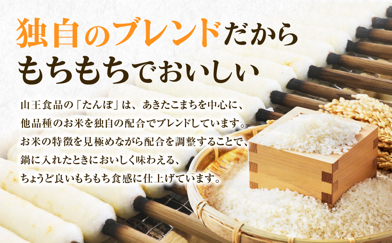 冷凍野菜なし手造りきりたんぽセット 2人前【山王食品(株)】