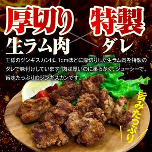 王様のから揚げ【ジンギスカンのから揚げ 4袋 計1.4kg】　（ジンギスカン から揚げ 羊肉 ラム肉 生ラム肉 ラムロース肉 肉厚 揚げるだけ 簡単調理 時短 惣菜 おかず 味付け肉 味付き肉 お取り