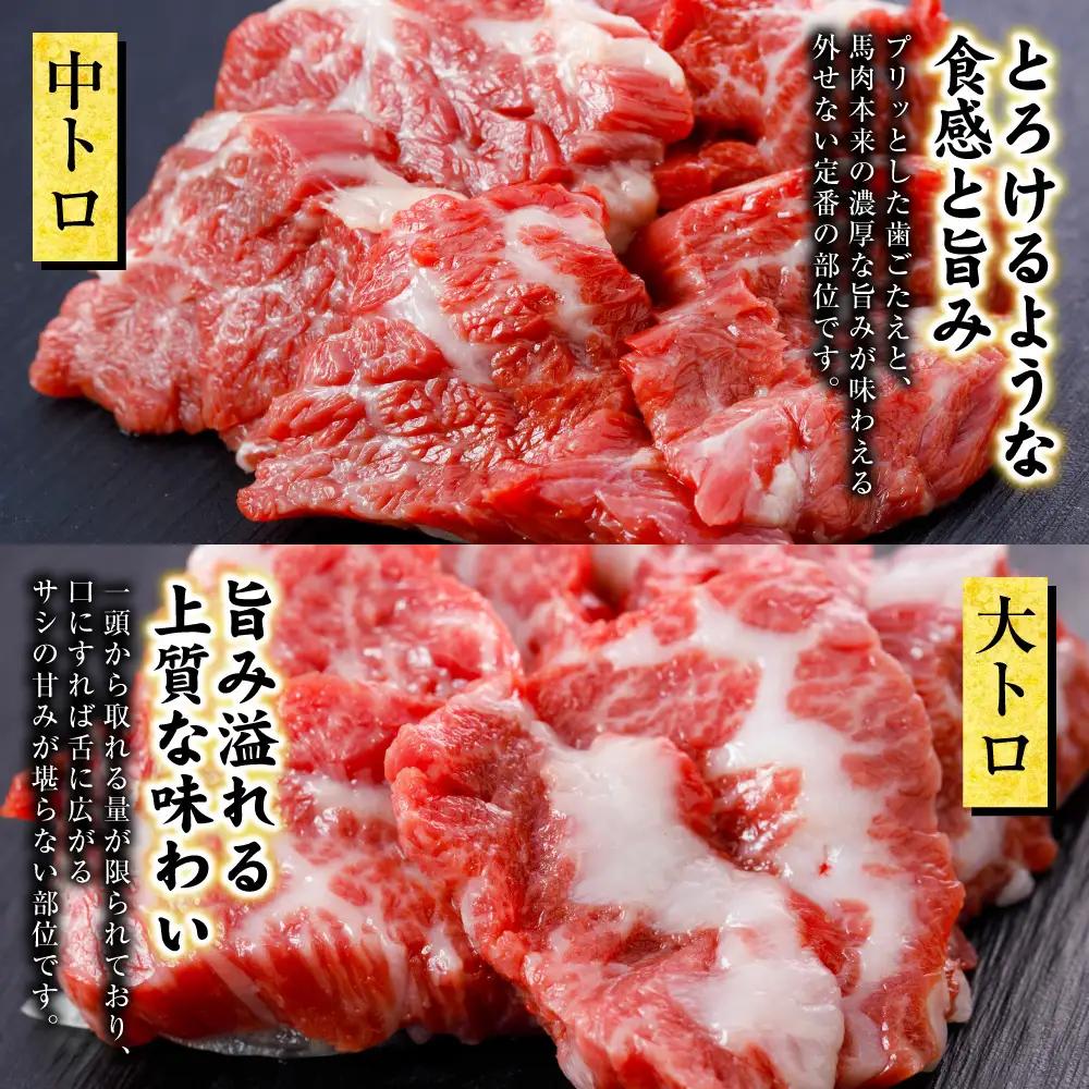 馬肉 国産 馬刺し 6種 計280g （ 上赤身 、 ロース 、 中トロ 、 大トロ 、 フタエゴ 各50g コウネ 30g ） 馬肉
