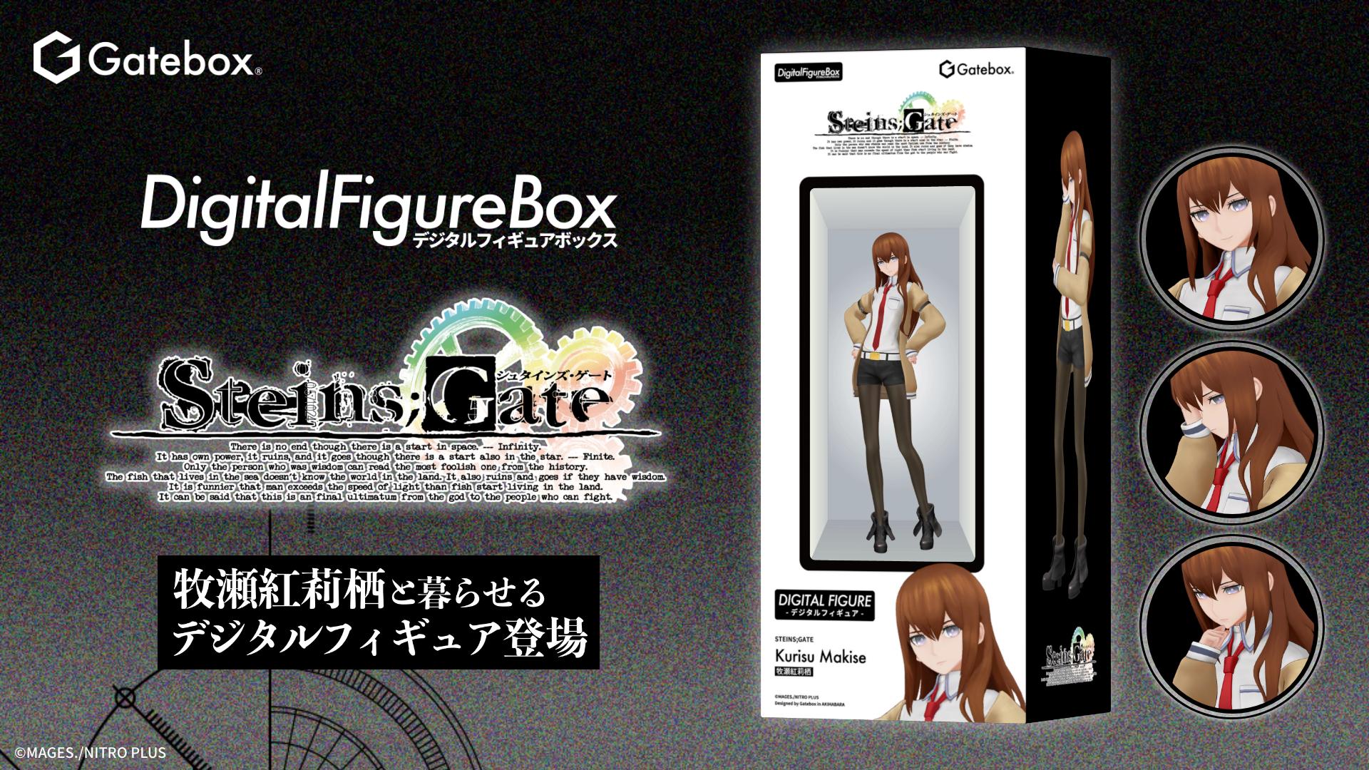 
                  デジタル フィギュア ボックス 牧瀬紅莉栖 フィギュア キャラクター アイドル グッズ コレクション アニメ ゲーム 推し活 インテリア ホビー ファン おすすめ プレゼント Gatebox Gatebox株式会社 千葉 東金
                