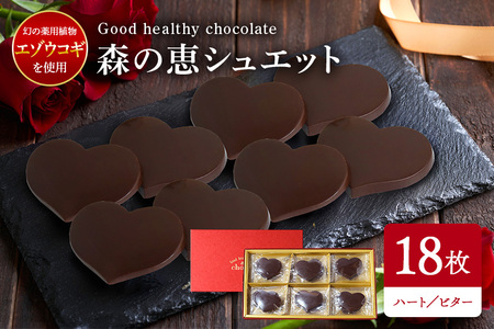 グッドヘルシー チョコ 「森の恵」ビター18枚入り　≪ハート≫ BO-008
