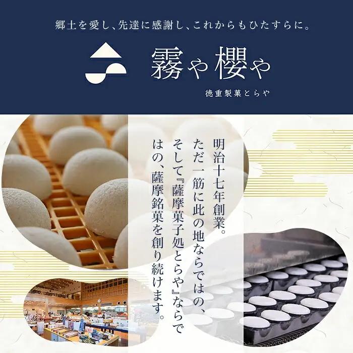 A0-240 ＜先行予約受付中！2027年2月～4月末の間に発送予定＞極上元かるかんと季節のかるかんセット(春)計15個【徳重製菓とらや】霧島市 国産 鹿児島県産 郷土菓子 お菓子 和菓子 スイーツ 