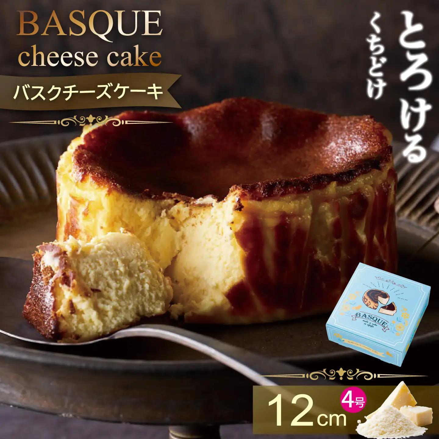 バスクチーズケーキバスクチーズケーキ 佐賀県産小麦100% 濃厚な味わい