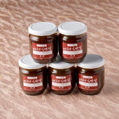 ふるさと納税 伊勢原市 夢心亭謹製【無添加】甘辛おから味噌　180g×5個セット