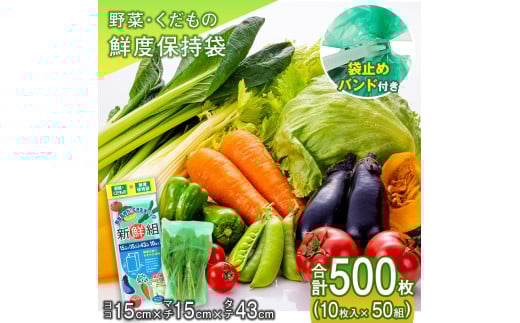 （ワタナベ工業）新鮮組　10枚×50組500枚セット(SG-10)025-003