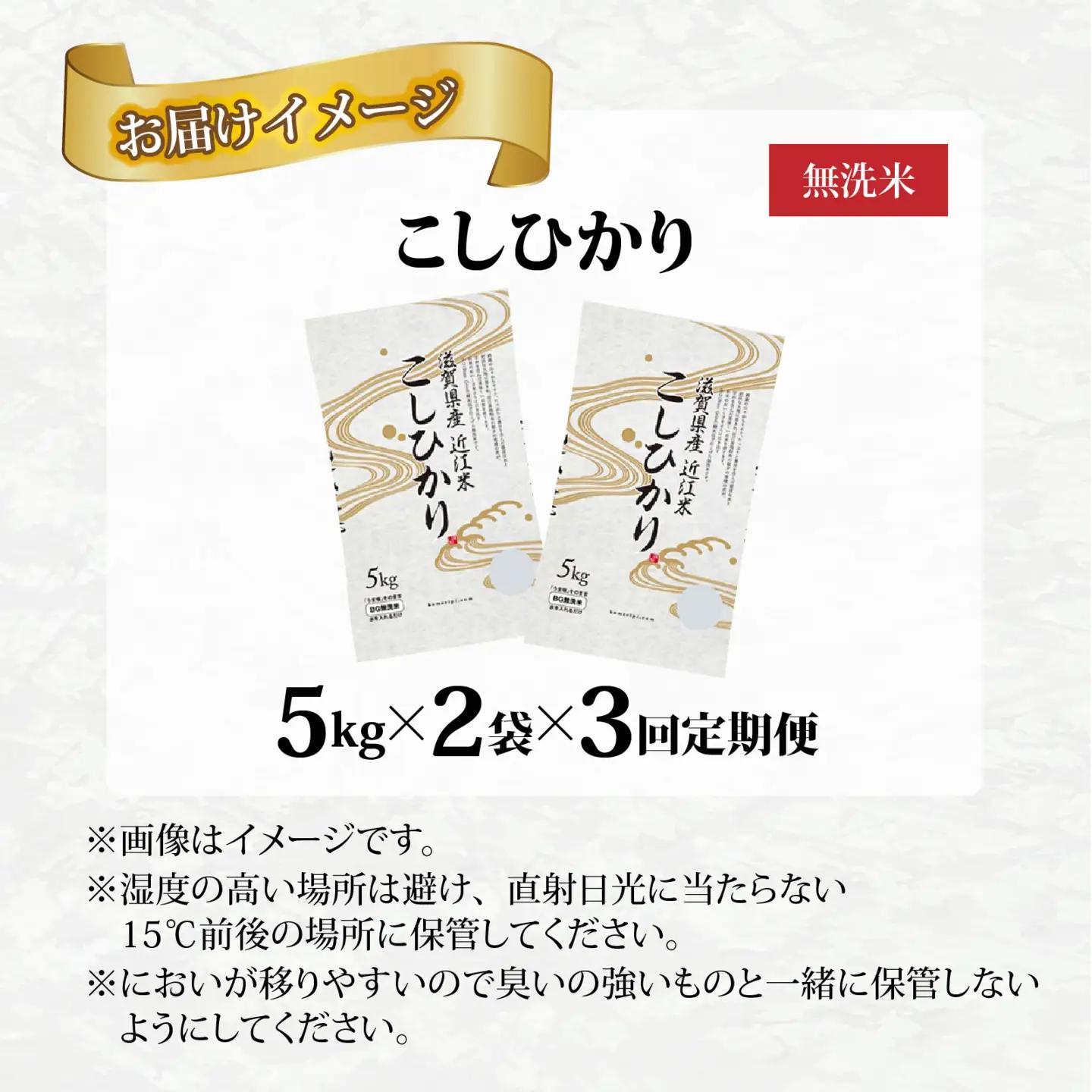 【先行予約】【令和8年産新米早期予約 毎月定期配送・計3回】 BG無洗米こしひかり10kg×3回 [K-00406] / 無洗米
