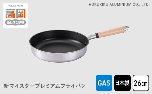 
            【ガス火用】新マイスタープレミアムフライパン26cm FAD-1092
          