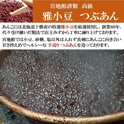ふるさと納税 福津市 宮地館謹製 つぶあん 500g[F4497s] |  | 02