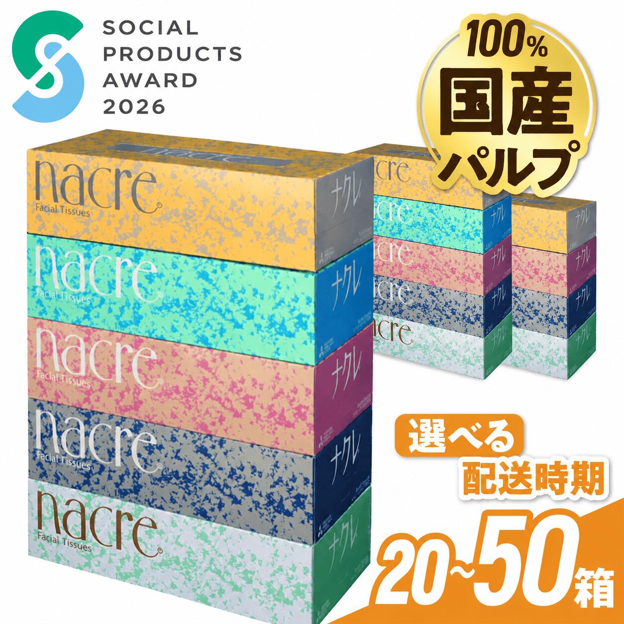 国産ボックスティッシュ　50個