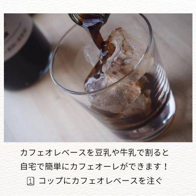 ふるさと納税 下呂市 「緑の館」カフェオレベース(加糖)600ml×2本 珈琲 コーヒー【17-83】 |  | 01