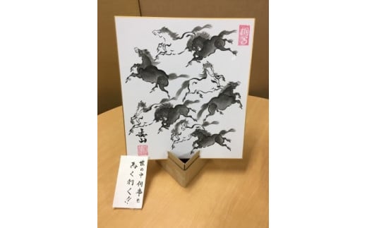 
大堀相馬焼職人手書き走り駒9頭絵色紙(がんばろう浪江特選Ｄ）
