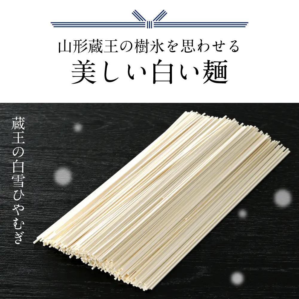蔵王の白雪 ひやむぎ 200g×15袋 ひやむぎ 乾麺