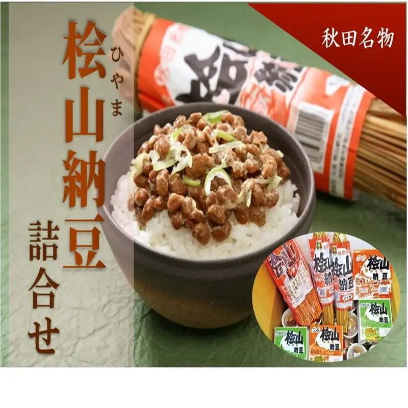 わら納豆 国産大豆100％ パック 詰合せ 桧山納豆【6種】