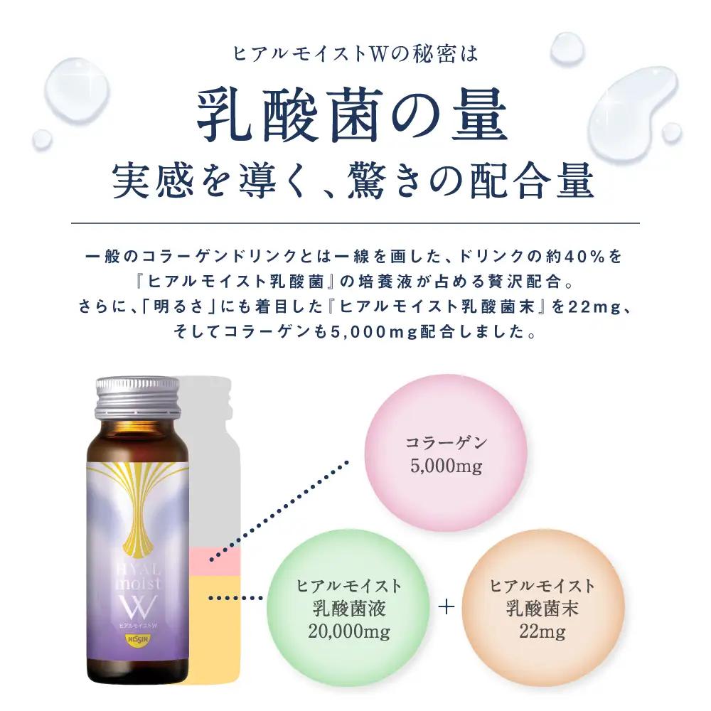 ヒアルモイストＷ 50ml×10本 セット （ヒアルモイスト乳酸液 ヒアルモイスト乳酸菌末 コラーゲン 配合美容ドリンク ）【nssn001A】
