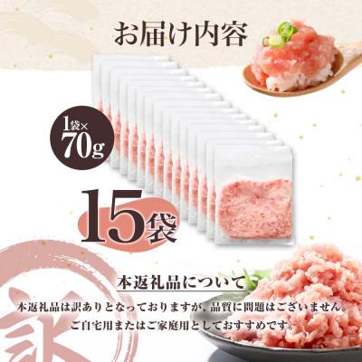 ふるさと納税 土佐市 滑らか食感　訳あり ネギトロ 1050g(70g×15袋)　小袋小分け |  | 03