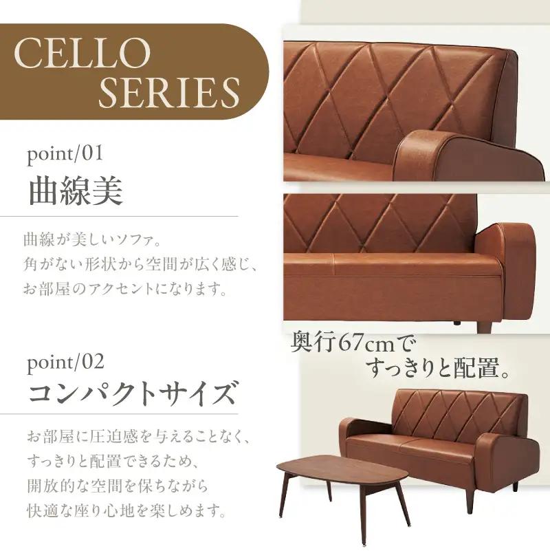 ソファ　3Ｐ　CELLO（チェロ）　ブラウン_56-233-1-2