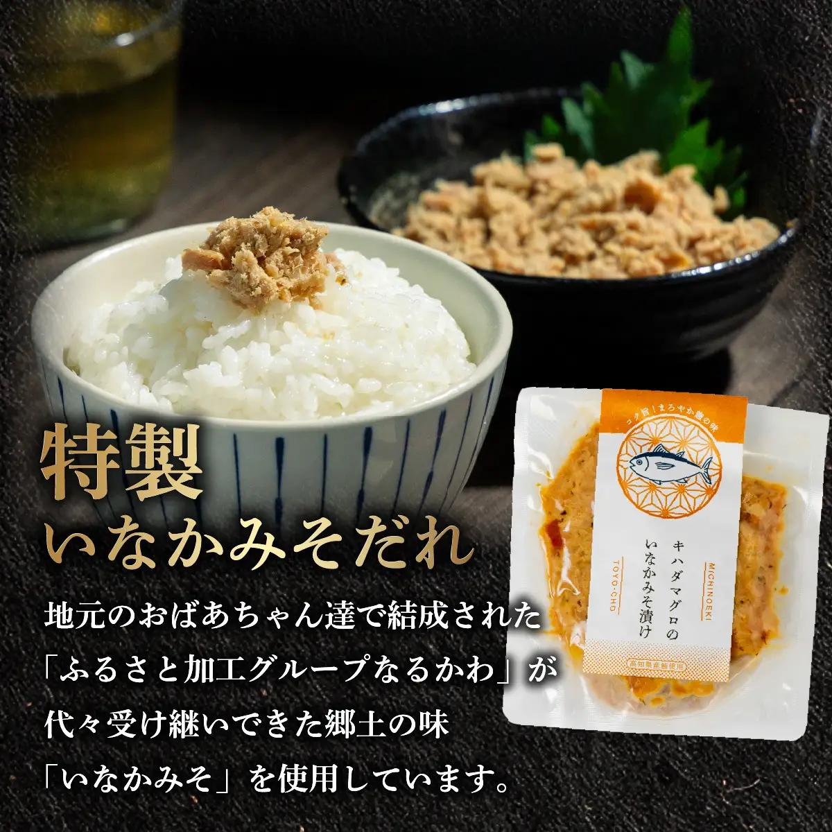 キハダマグロのいなかみそ漬け　10袋
