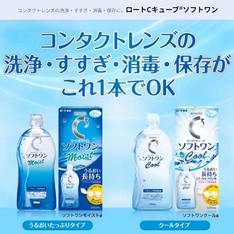 コンタクトレンズ用 ロート製薬【ロートCキューブ】ソフトワンクールa 18本セット【roht0021】