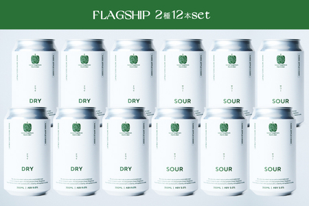 FLAGSHIP 2種 12本 set (DRY / SOUR) (DB010)