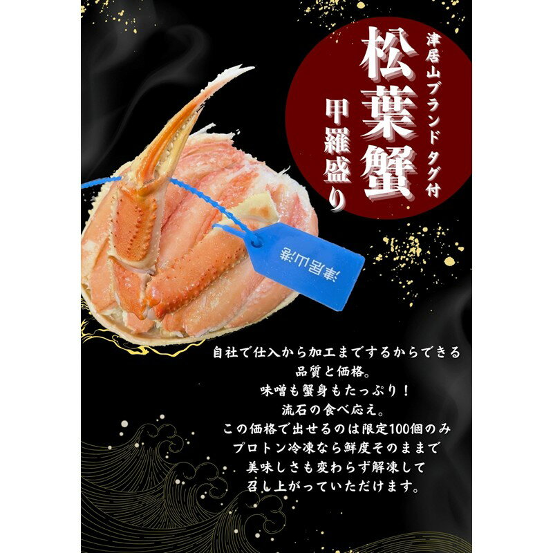 【ふるさと納税】板前仕立て 松葉蟹の甲羅盛り 2個
