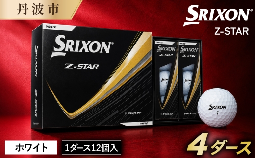 スリクソン Z-STAR9 ゴルフボール ホワイト 〈4ダース 48球〉 ソフトコンプレッション 兵庫県丹波市