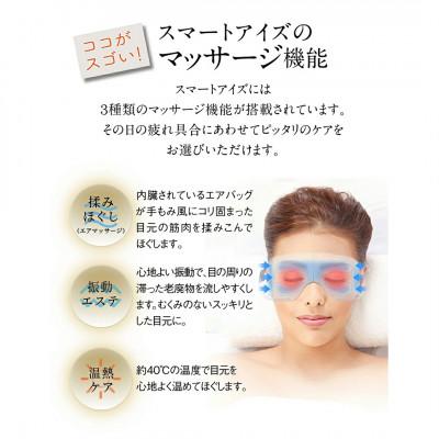 ふるさと納税 つくばみらい市 【ギフト包装対応】アイマッサージャー【 美ルル スマートアイズ 】 |  | 01
