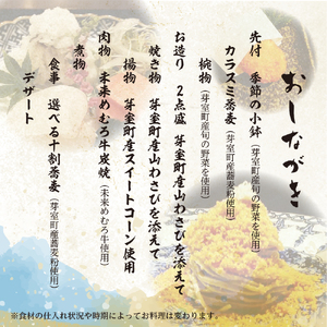 【麻布十番 蕎麦割烹】辰（たつ）　暗闇坂の隠れ家【芽室町・広尾町特産品コース】お食事券2名様 me061-008c