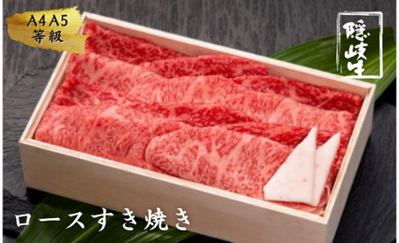 【幻の隠岐牛ロースすき焼き用 400g】島育ちの本物のブランド黒毛和牛