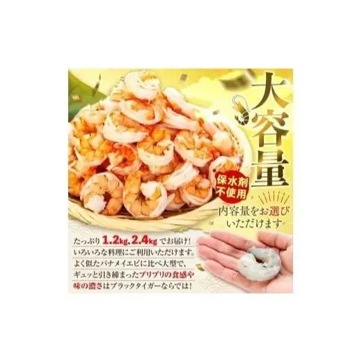 【 えび 】 ブラックタイガー 約2.4kg えび