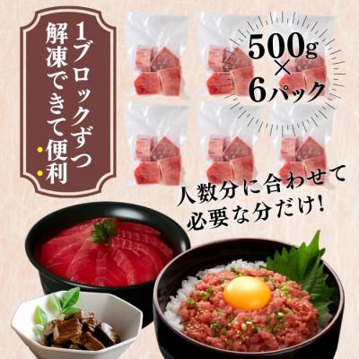 ふるさと納税 三浦市 復活!当店人気!30人前!天然三崎まぐろ 赤身切り落とし 3kg (500g×6袋) 小分け |  | 01