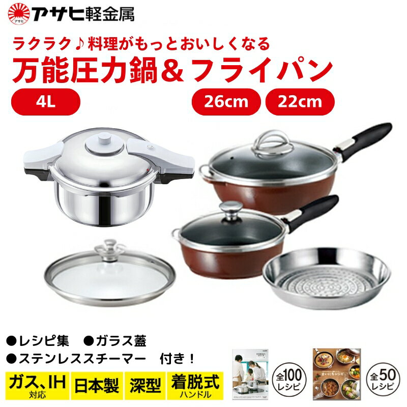 【ふるさと納税】期間限定寄附額 [ ゼロ活力なべ パスカル(R) オールパンゼロ(26)(22) セット ショコラ ZKガラス蓋 ステンレススチーマー ] アサヒ軽金属