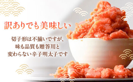 辛子明太子（切子）訳あり！760ｇ（380g×2） ≪築上町≫【株式会社木村食品】 めんたいこ 博多明太子 無着色 切れ子[ABEB035]