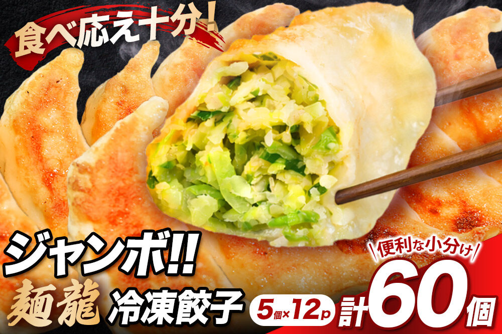 冷凍餃子12人前（計約2580g） [もちもち モチモチ 中華 惣菜 点心 餃子 ぎょうざ ギョウザ ギョーザ 野菜たっぷり 食べ応え 群馬県]