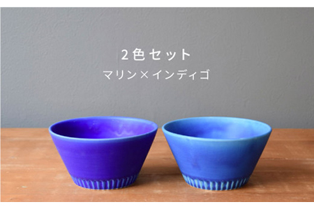 【美濃焼】Stripe ペアボウルセット マリン×インディゴ【作山窯・SAKUZAN】【TOKI MINOYAKI返礼品】 食器 ボウル スープボウル サラダボウル デザートボウル 鉢 セット シンプ