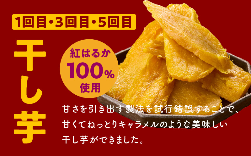 【定期便】干し芋 600g/焼き芋1kg 全6回 交互便【ほしいも 芋 いも 無添加 紅はるか 干しいも おやつ サツマイモ さつまいも】