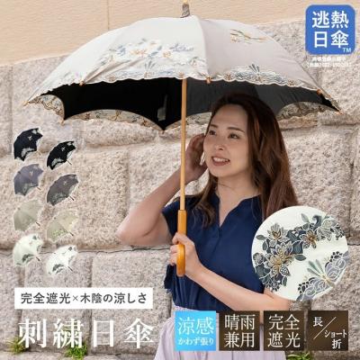ふるさと納税 京都市 【シノワズリーモダン京都】花鳥オーガンジーカットワーク刺繍かわず張り長日傘 ホワイト |  | 01