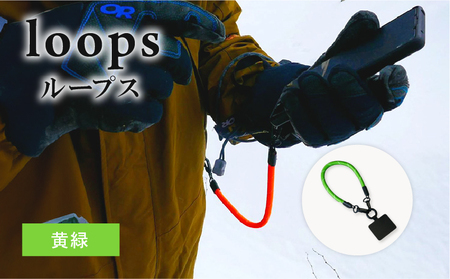 loops(黄緑) ストラップ マルチパーパス アウトドア キャンプ キャンプグッズ キャンプ用品 キャンプギア キャンプ場 笠置町 ASOMATOUS  京都府