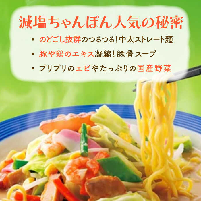 【全6回定期便】＜おいしさそのまま！塩分45%カット＞リンガーハット 減塩ちゃんぽん 8食セット 冷凍 国産 吉野ヶ里町/リンガーフーズ [FBI027]