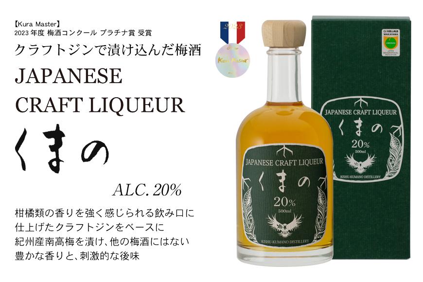 紀州熊野蒸溜所 3本セット クラフトジン クラフトリキュール クラフトラム
