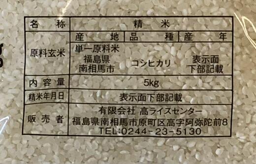 【令和6年産】南相馬市産 高ライスセンター【無洗米】コシヒカリ＋天のつぶ各5kgセット【0500101】