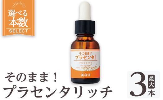 
            K-357 ＜選べる本数＞そのまま！プラセンタリッチ美容液 (計1本～3本)【ドウシシャ】 美容液 化粧品 コスメ 美容 スキンケア プラセンタ 無着色 無香料 防腐剤フリー 鉱物油フリー アルコールフリー
          