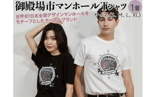 
御殿場市 マンホールTシャツ｜ファッション 半袖 レディース メンズ 夏服 洋服
